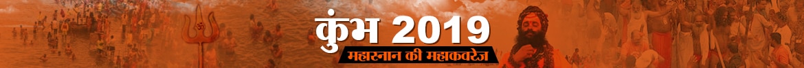 Kumbh 2019
